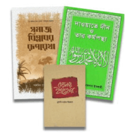 দ্বীন প্রতিষ্ঠা ও বিজয় প্যাকেজ,,Establishing Deen and the Victory Package