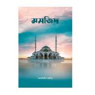 মসজিদ – Masjid