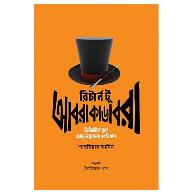 রিটার্ন টু আবরাকাডাবরা | Return to Abracadabra