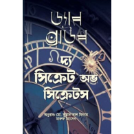 দ্য সিক্রেট অভ সিক্রেটস|The Secret of Secrets