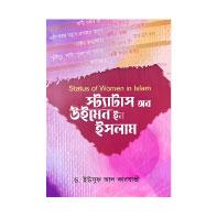 স্ট্যাটাস অব উইমেন ইন ইসলাম
