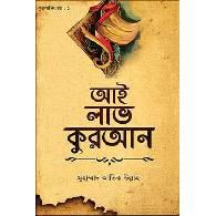 আই লাভ কুরআন,,I Love Quran