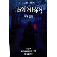 ডেথ মাস্কস : ড্রেসডেন ফাইলস,,Death Masks : Dresden Files