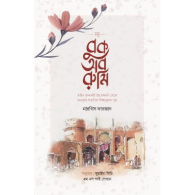 দ্য বুক অব রুমি|The Book of Rumi
