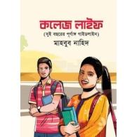 কলেজ লাইফ | College Life