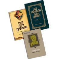 কুরআনিয়্যাত প্যাকেজ,,Quraniyat Package