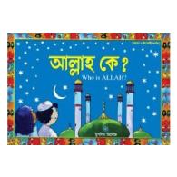 আল্লাহ কে?