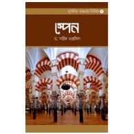 মুসলিম সভ্যতা সিরিজ-৪ স্পেন