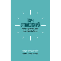 স্লিপ ম্যানেজমেন্ট,,Sleep Management