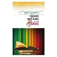 পড়ালেখায় ভালো হওয়ার কৌশল