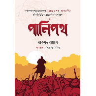 পানিপথ|Panipath