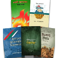 ইতিহাস প্যাকেজ ,,Itihas Package