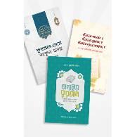 তাদাব্বুরে কুরআন প্যাকেজ (রুহামা),,Tadabbure Quran Package (Ruhama)