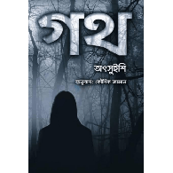 গথ,,Goth