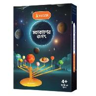 মহাকাশের জগৎ | Mohakasher Jogot
