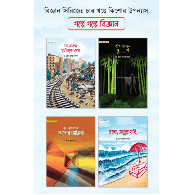 গল্পে গল্পে বিজ্ঞান সিরিজ (১-৪ খণ্ড),,Golpe Golpe Biggan Series (1-4 Khondo)