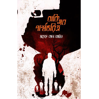 বাকি সব পার্শ্বচরিত্র,,Baki Shob Parshochoritro