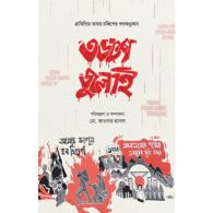 ৩৬শে জুলাই- গ্রাফিতির ভাষায় চব্বিশের গণঅভ্যুত্থান | 36she July – Graffitier Vashay Chobbisher Gonobhutthan