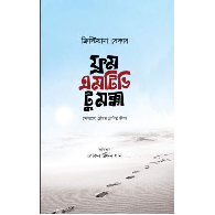 ফ্রম এমটিভি টু মক্কা | From MTV to Makkah