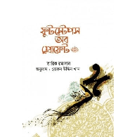 ফুটস্টেপস অব প্রোফেট,,Footsteps of Prophet