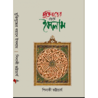 মুক্তিযুদ্ধের বয়ানে ইসলাম, Islam in the Narrative of Liberation War
