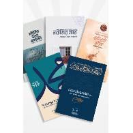 সিরাত থেকে শিক্ষা প্যাকেজ (রুহামা),,Sirat Theke Shikkha Package (Ruhama)