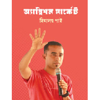 অ্যাম্বিশন মার্কেট | Ambition Market