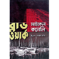 ব্লাড ওয়ার্ক,,Blood Work