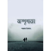 অস্পৃশ্যতা,,Osprishyota