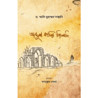 আবদুল কাদির জিলানি | Abdul Qadir Jilani