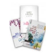 সুখময় দাম্পত্যজীবন (বান্ডেল),,Shukhmoy Dampotyojibon (Bundle)