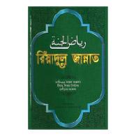 রিয়াদুল জান্নাত
