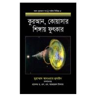 কুরআন, কোয়াসার শিঙ্গায় ফুৎকার