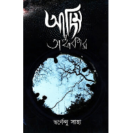 আদিম অন্ধকার,,Adim Andhakar