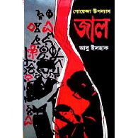 জাল | The Web