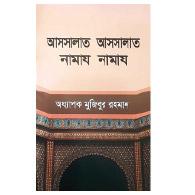 আসসালাত আসসালাত নামায নামায