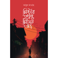 মিস্টার অ্যান্ড মিসেস অভ্র|Mr and Mrs Abhra