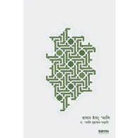 হাসান ইবনু আলি (রা.) জীবন ও শাসন (পেপারব্যাক),,Hasan Ibnu Ali (R.A.) Jibon O Shason (Paperback)