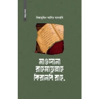 মাওলানা রাহমাতুল্লাহ কিরানবি (রাহ.) | Maulana Rahmatullah Kiranvi (RA)