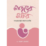মাতৃত্বের সফর – মা হওয়ার প্রস্তুতি, পদক্ষেপ ও করণীয় | Matritwer Sofor – Ma Howar Prostuti, Podokkhep o Koroniyo