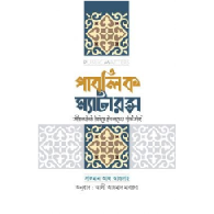 পাবলিক ম্যাটারস | Public Matters