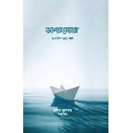 আশার ফোয়ারা (আল্লাহর পক্ষ থেকে ৩০টি সুসংবাদ),,Ashar Fowara (Allah’r Pokkho Theke 30ti Susongbad)