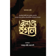 অশান্ত ইগল | Ashanto Eagle
