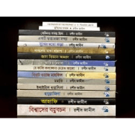 রশীদ জামীল সমগ্র | Rashid Jamil Samagra