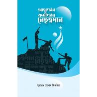 আত্মগঠন কর্মীগঠন নেতৃত্বদান, atmagothon kormigothon netrittodaan