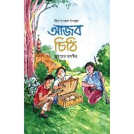 আজব চিঠি,,Ajob Chithi