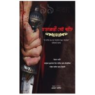 হত্যাকারী সেই ব্যক্তি