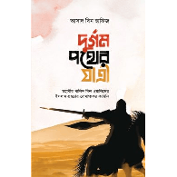 দুর্গম পথের যাত্রী ,, Durgom Pother Jatri
