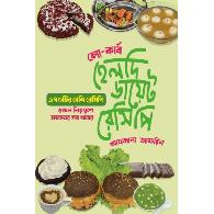 হেলদি ডায়েট রেসিপি | Healthy Diet Recipe