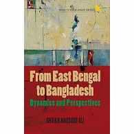 From East Bengal to Bangladesh: Dynamics and Perspectives|পূর্ববঙ্গ থেকে বাংলাদেশ : গতিশীলতা ও দৃষ্টিভঙ্গি